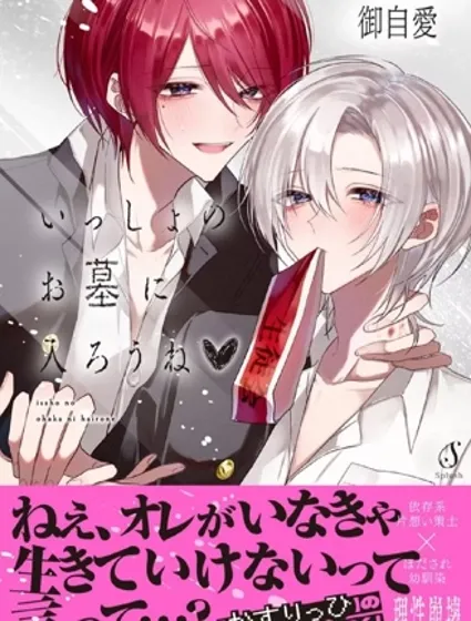 一起進入墳墓吧封面