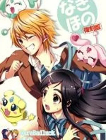 渚x穗乃香復刻版封面