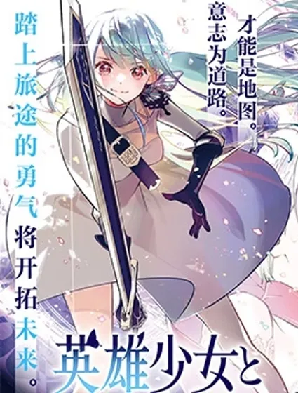 英雄少女與被詛咒的銀姬封面