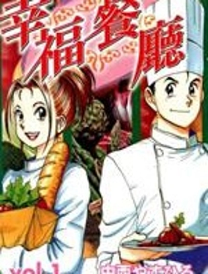 幸福餐廳
