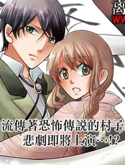 白蛇姬與死亡預言封面