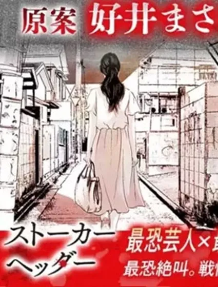 跟蹤狂頁眉封面