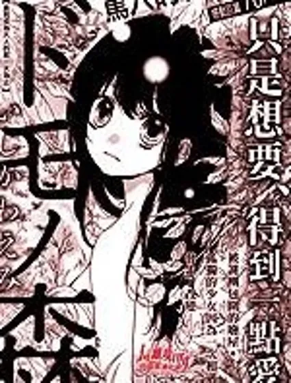 小孩的森林封面