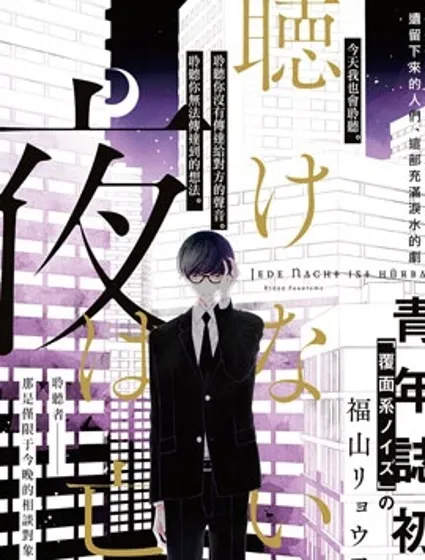 無聲夜已逝封面