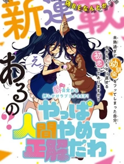 果然就應該不做人啊封面