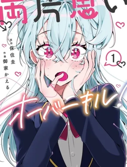 双向单相思杀伤力太高了！封面