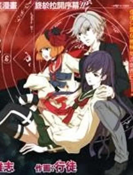 墮天使學院封面