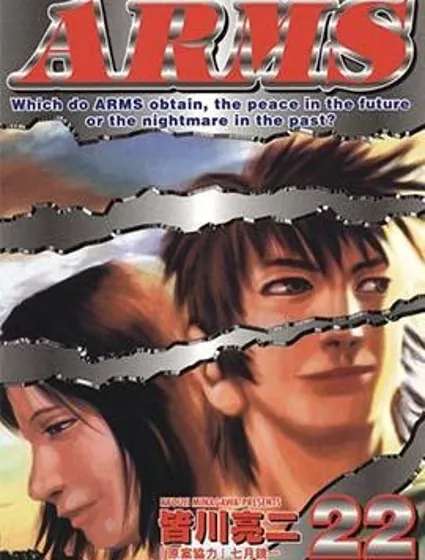 神臂ARMS封面
