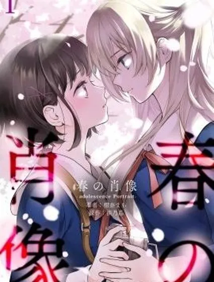 春日寫真 -adolescence Portrait-封面