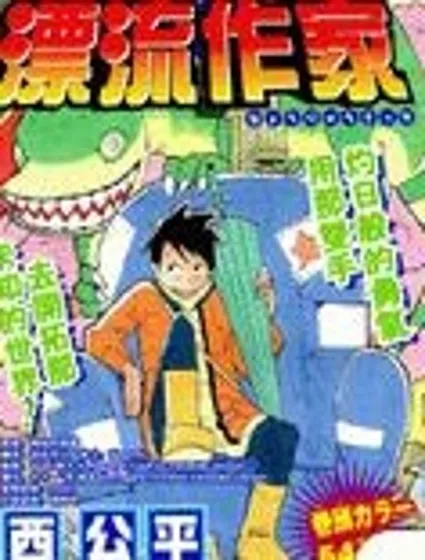 異域漂流作家封面