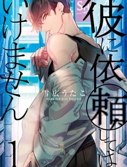 不能委托他封面