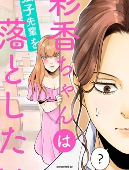 彩香酱想诱惑弘子前辈封面