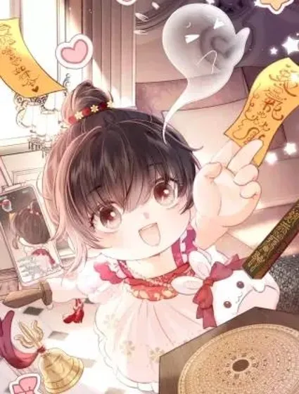 姑奶奶三岁半，捧奶瓶算命全网宠封面