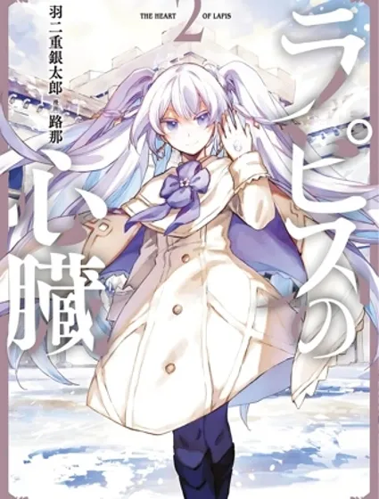 拉比斯的心臟封面