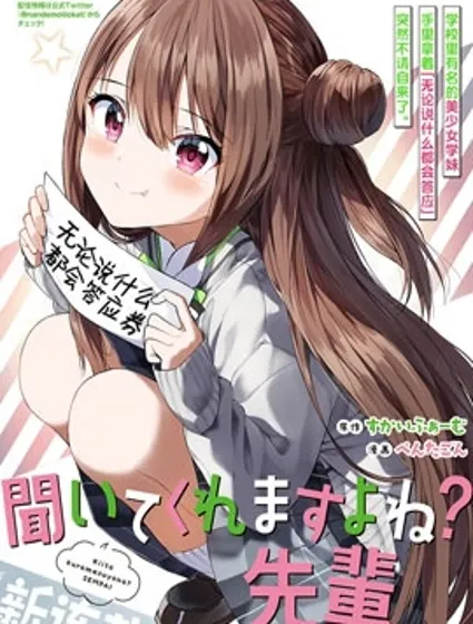 你会听我说的吧？学长封面