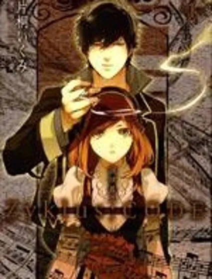 調律葬交Zyklus；CODE封面