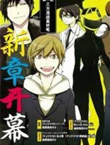 Durarara!!黃巾賊篇封面