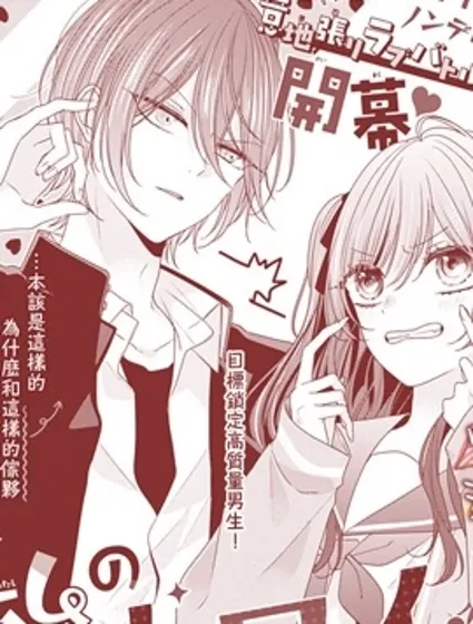 我的可愛對他無效！封面