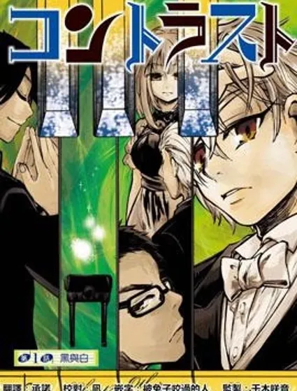 88音符的黑白戀封面