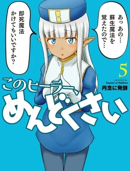 這個醫師超麻煩封面