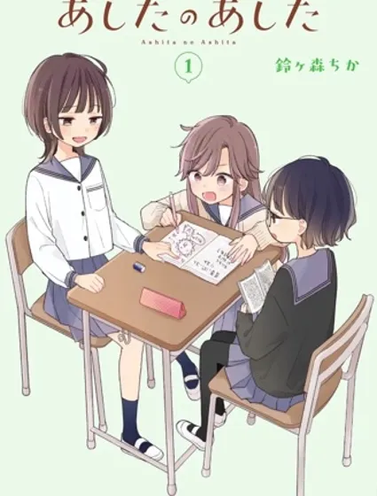 明日復明日封面