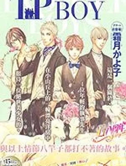 TP BOYS封面