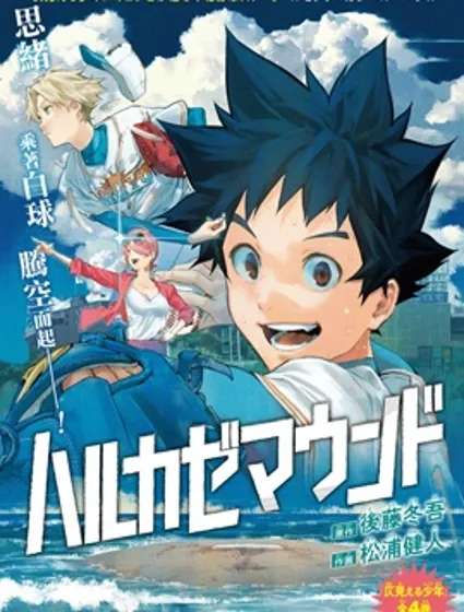 春風的投手丘封面