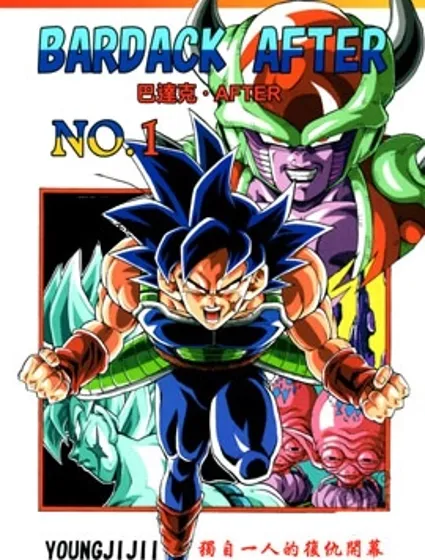 龍珠 巴達克AFTER封面