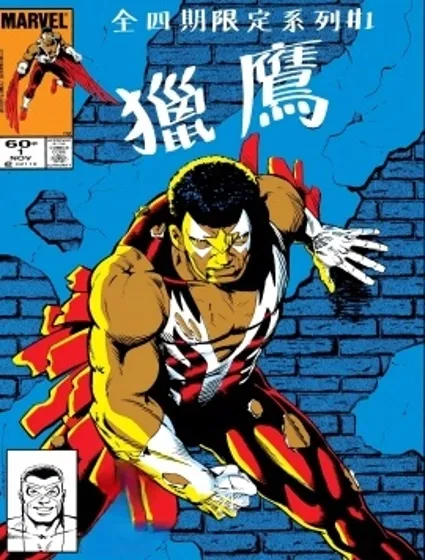 獵鷹（1983）封面