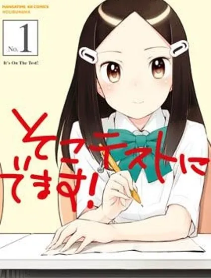 那裡要出題！封面