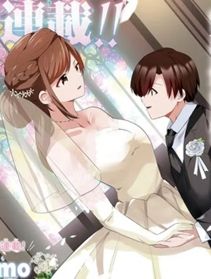 理香姐，嫁给我吧!封面