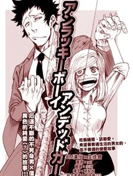 不幸男孩不死女孩封面