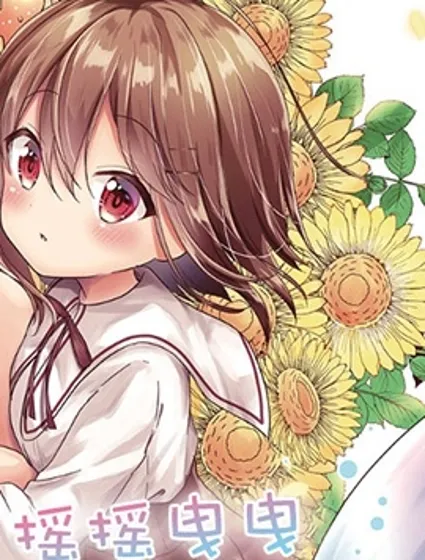 摇摇曳曳的环礁湖封面