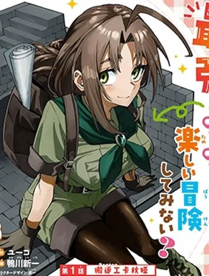 媽媽冒險者，靠登錄獎勵覺醒了【主婦】技能。憑藉每周拿到的任務傳單努力開展冒險者生活！封面