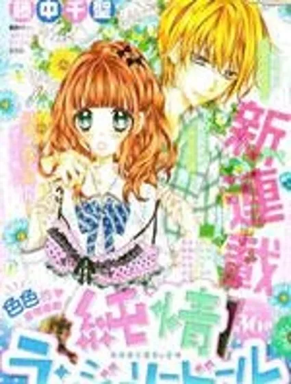 純情lingerie doll封面