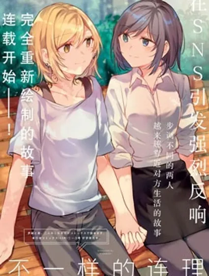 不一樣的連理封面