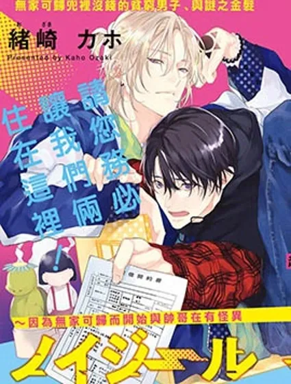 我的怨種室友封面