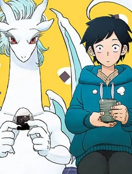 與龍共度的六席小屋生活。封面