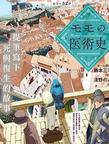 莫莫的医术史封面