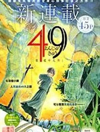 49封面