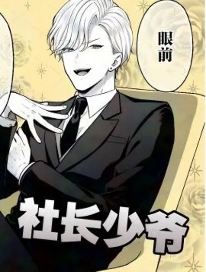 惡役少爺、用錢買下了喜歡的人封面