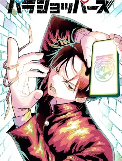 樂園商店的光顧者封面