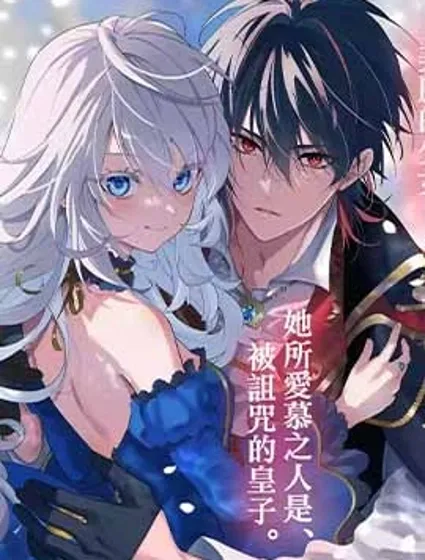 美麗人偶的完美婚約封面