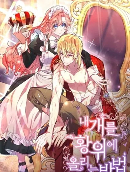 把我的小狗送上皇位封面