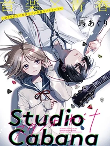 Studio Cabana封面
