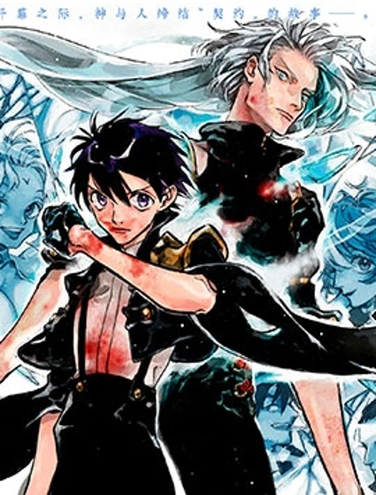 明正神爭記封面