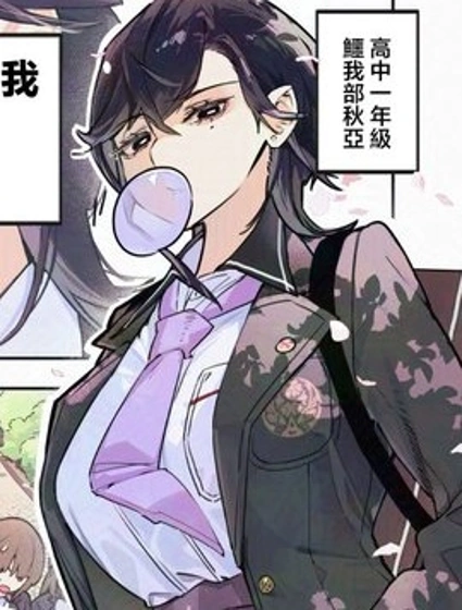 可愛巨大 高個辣妹×高個辣妹封面