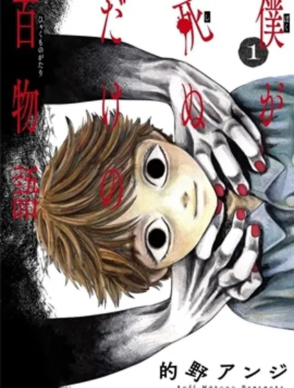 我死前的百物語封面