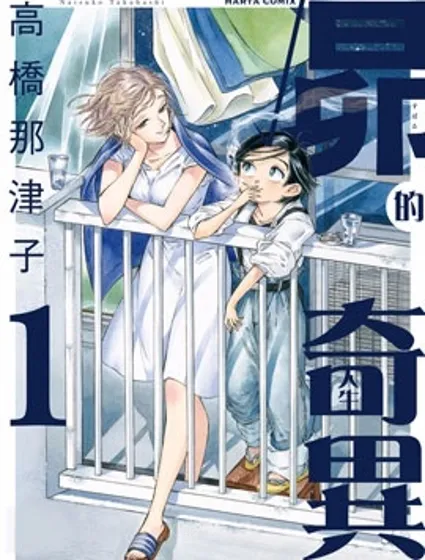 根號昴的奇異人生封面