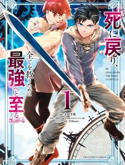 回天逆命～死亡重生、为了拯救一切成为最强封面